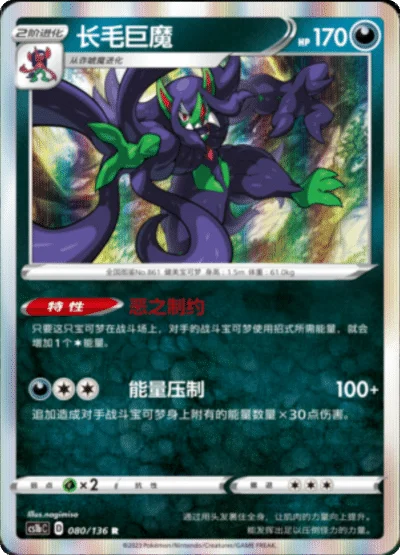 Grimmsnarl