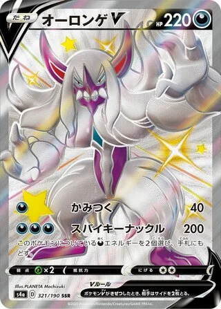 Grimmsnarl V