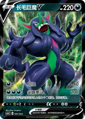 Grimmsnarl V