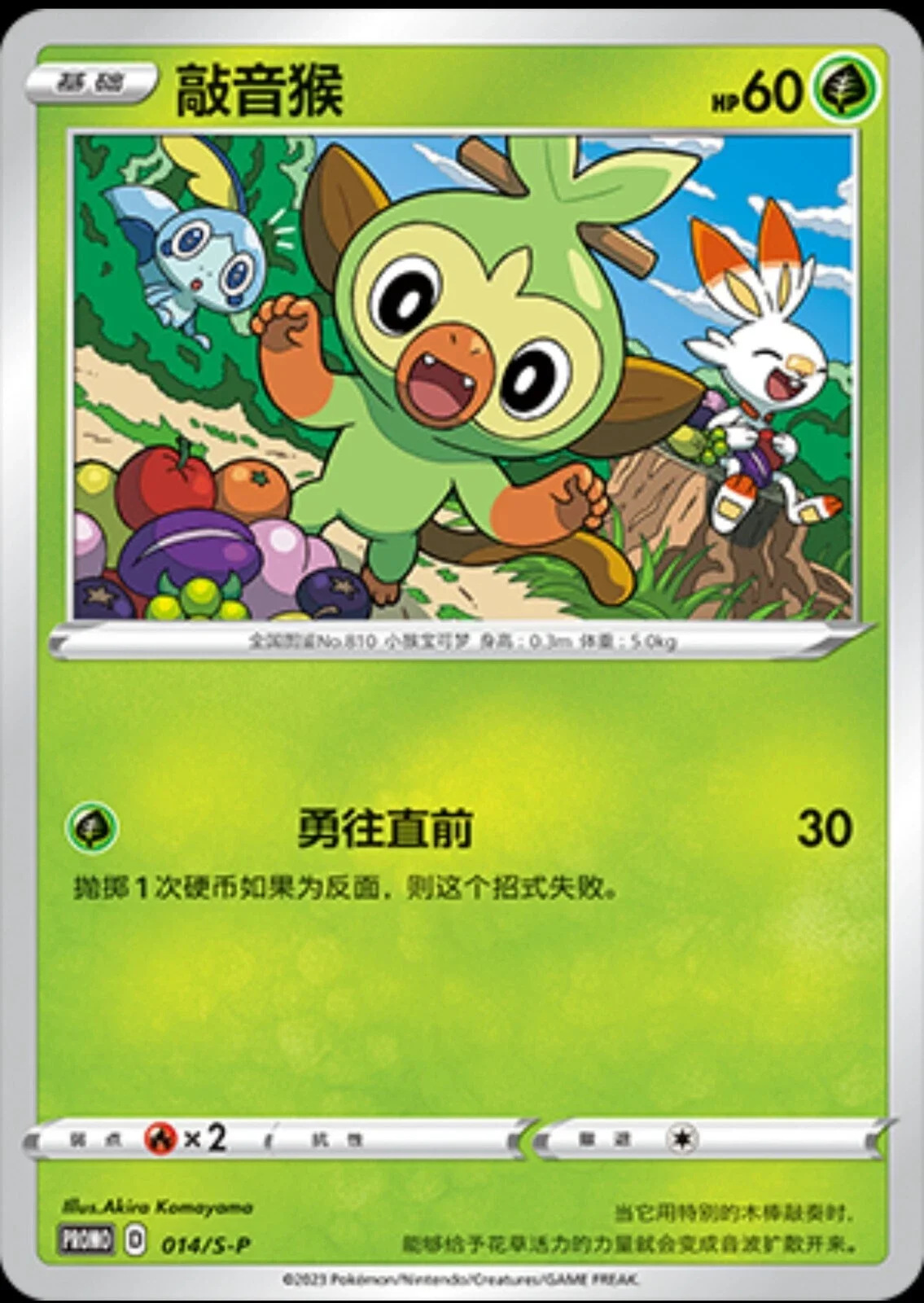 Grookey