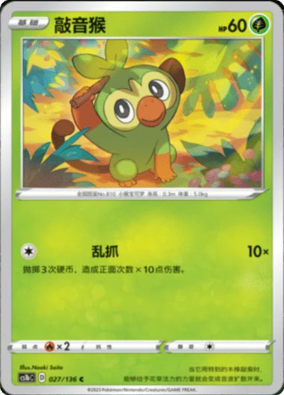 Grookey