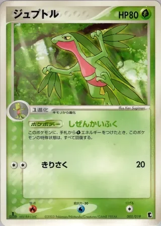Grovyle
