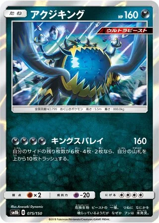 Guzzlord
