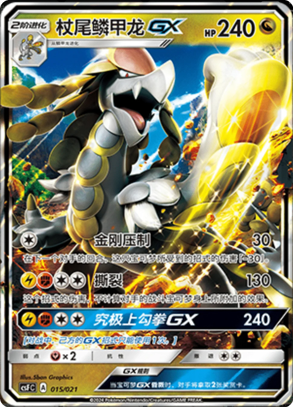 Hakamo-o GX