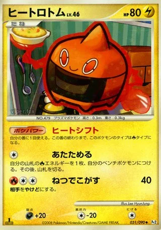Heat Rotom