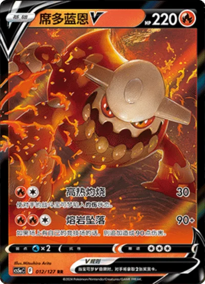 Heatran V
