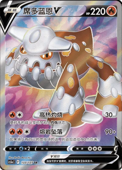 Heatran V