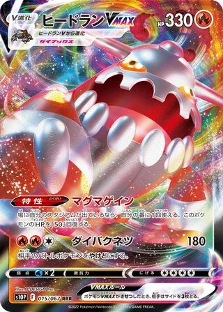 Heatran VMAX