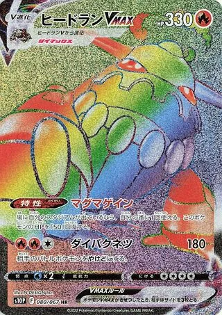 Heatran VMAX