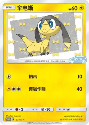 Helioptile