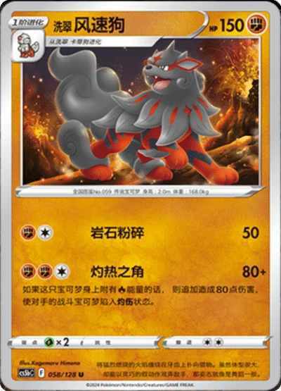 Hisuian Arcanine