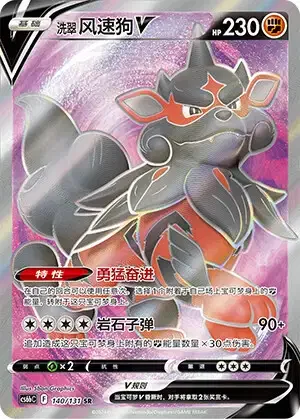 Hisuian Arcanine V