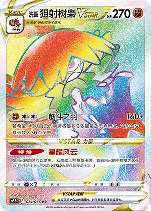 Hisuian Decidueye VSTAR
