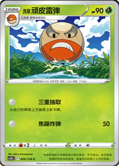 Hisuian Electrode