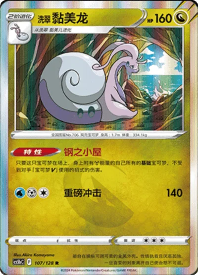 Hisuian Goodra