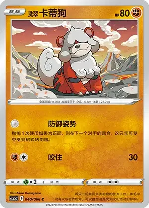 Hisuian Growlithe