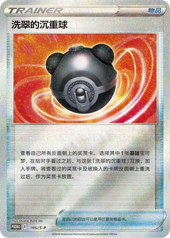 Hisuian Heavy Ball