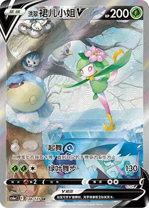 Hisuian Lilligant V