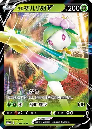 Hisuian Lilligant V