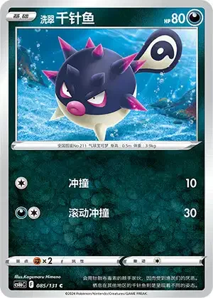 Hisuian Qwilfish