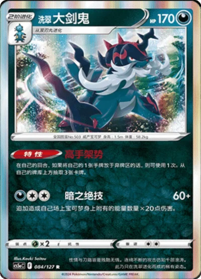Hisuian Samurott