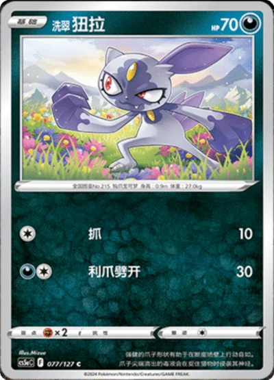 Hisuian Sneasel