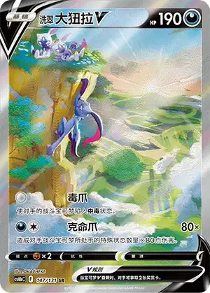 Hisuian Sneasler V