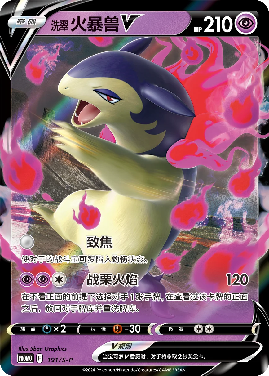 Hisuian Typhlosion V