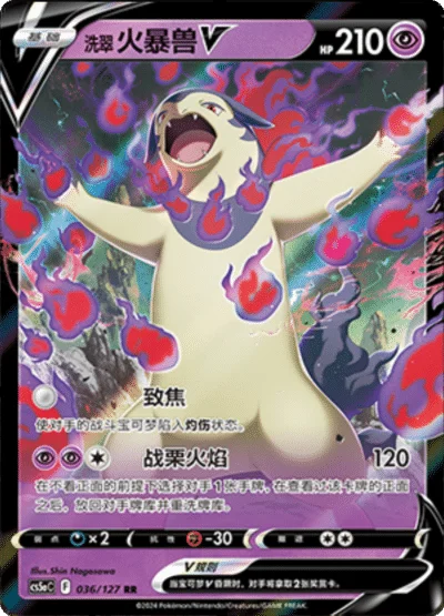 Hisuian Typhlosion V