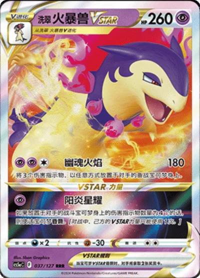 Hisuian Typhlosion VSTAR