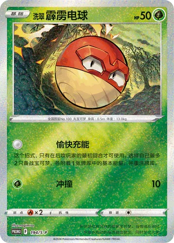 Hisuian Voltorb