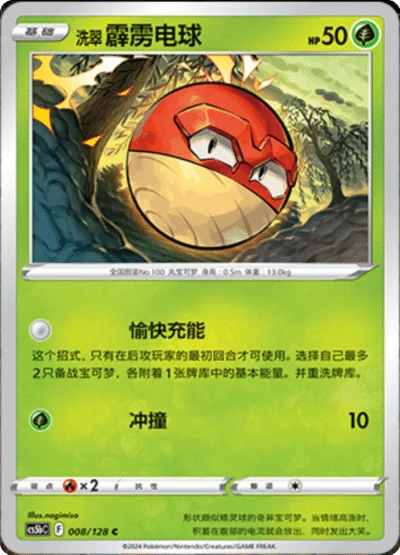 Hisuian Voltorb