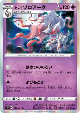 Hisuian Zoroark