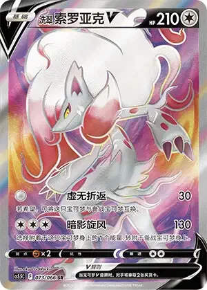 Hisuian Zoroark V