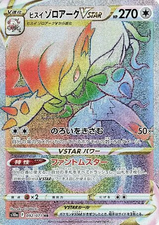 Hisuian Zoroark VSTAR