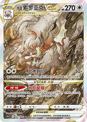 Hisuian Zoroark VSTAR