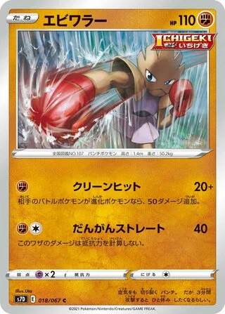Hitmonchan