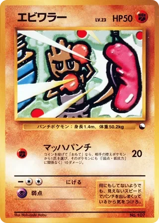 Hitmonchan