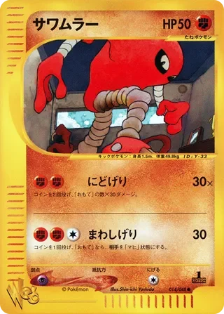 Hitmonlee