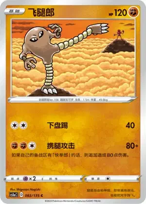 Hitmonlee