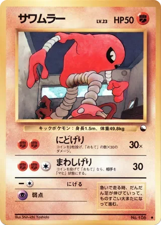 Hitmonlee