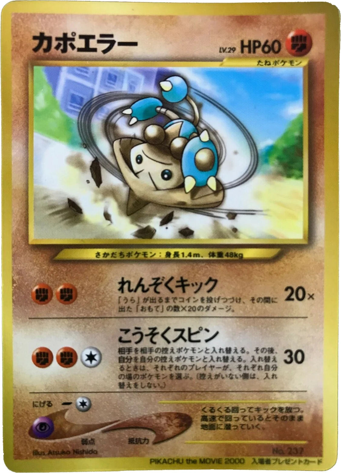 Hitmontop