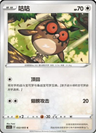 Hoothoot