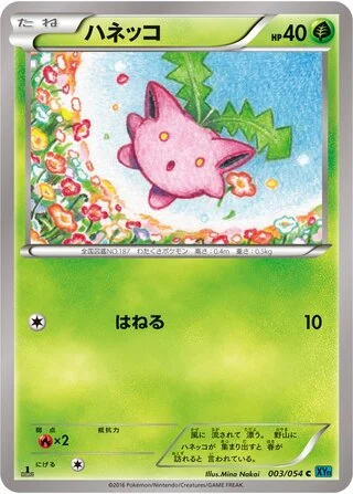 Hoppip