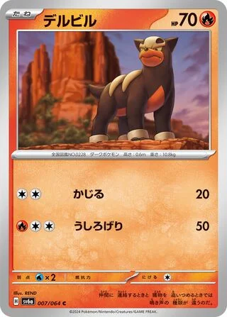 Houndour