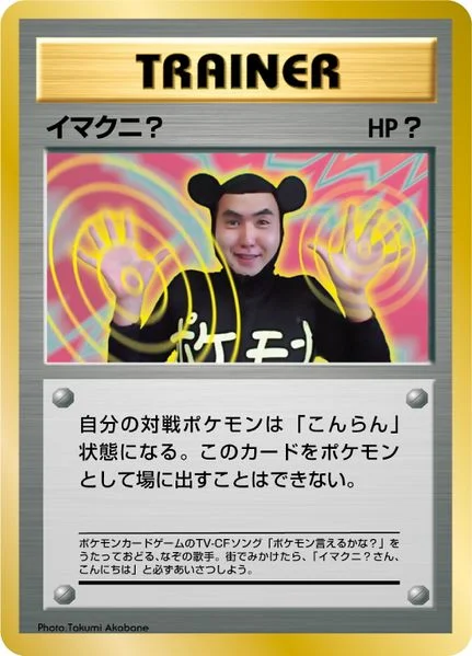 Imakuni?