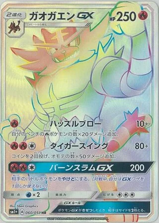 Incineroar GX