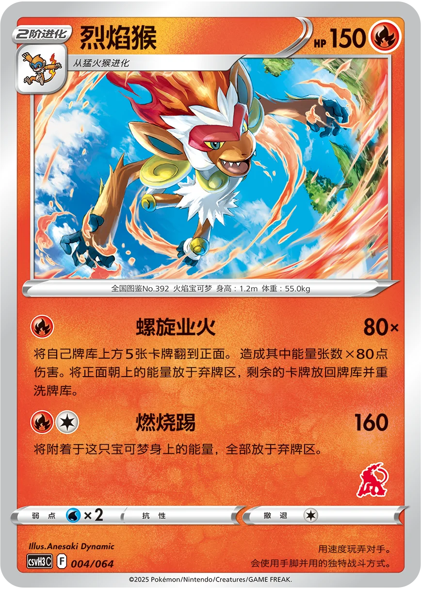 Infernape