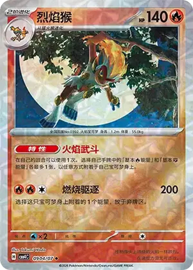Infernape