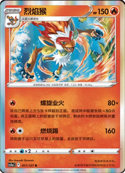 Infernape